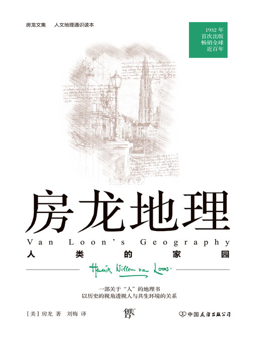 Cover image for 房龙地理